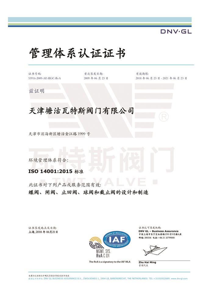 ISO14001：2015環(huán)境體系認證中文